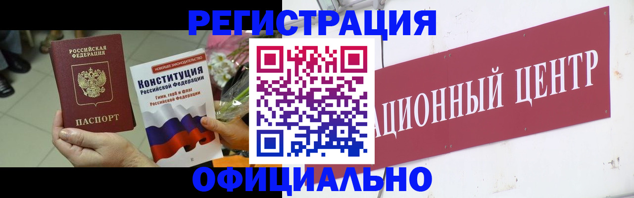 временная прописка в Гвардейске