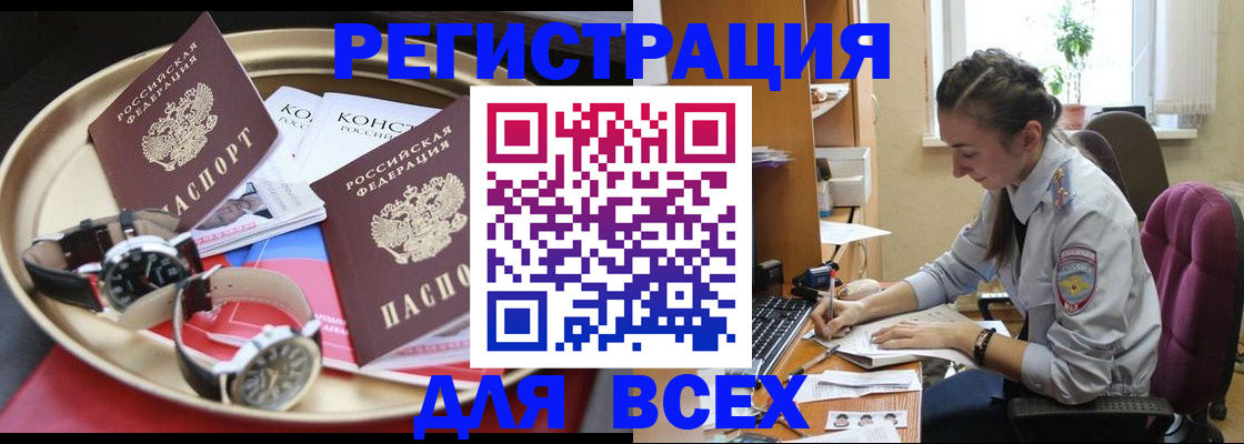 прописка 2025 в Гвардейске