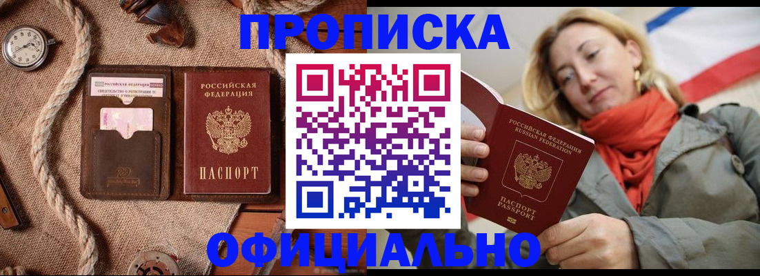 прописка штамп в Гвардейске